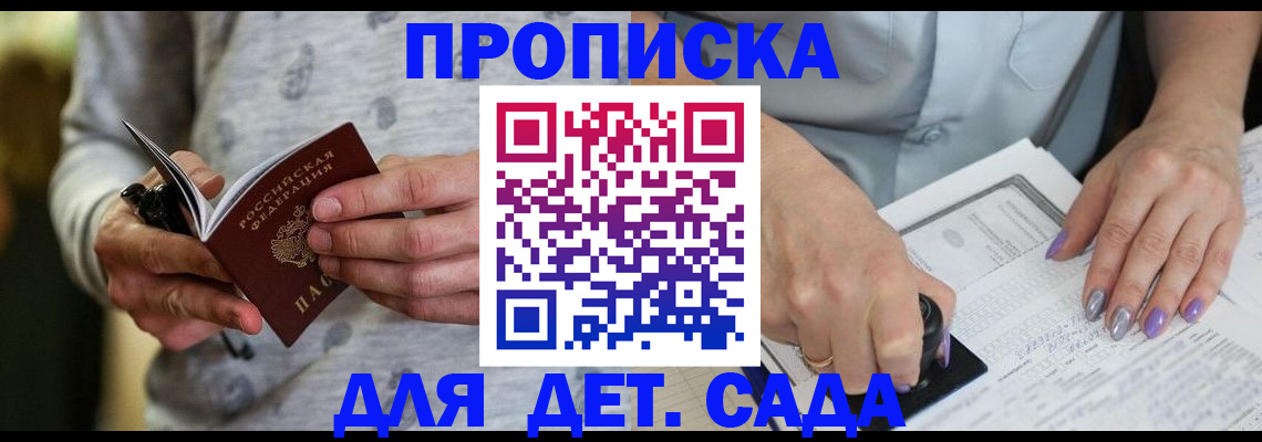 прописка в Сафоново