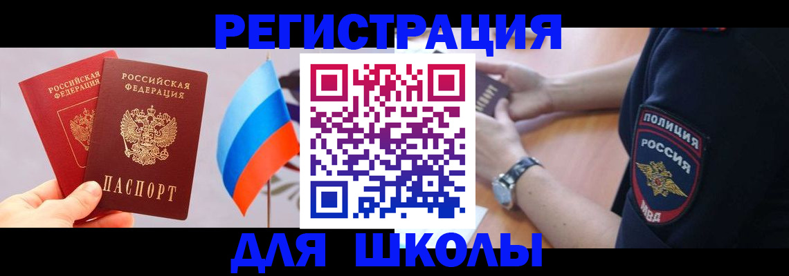 прописка 2025 в Сафоново
